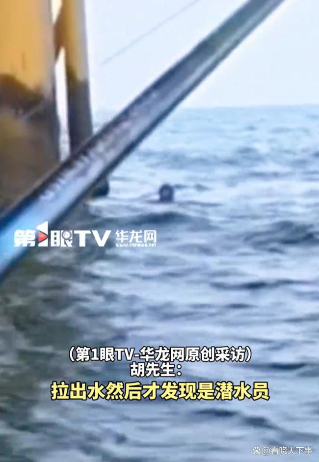 男子釣魚(yú)釣到潛水員 烏龍事件險(xiǎn)釀大禍