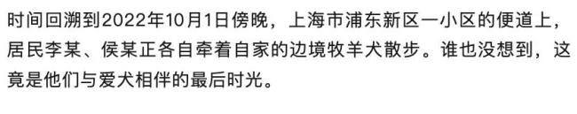 上海一女子嫌狗吵在小區(qū)草地投毒