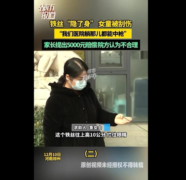 6岁女童撞上“隐形杀手”当场倒地 医院铁丝未设警示标志