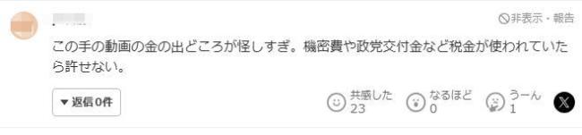 豪掷8000万日元💴用于竞选宣传?日本民众:已不再信任高市早苗