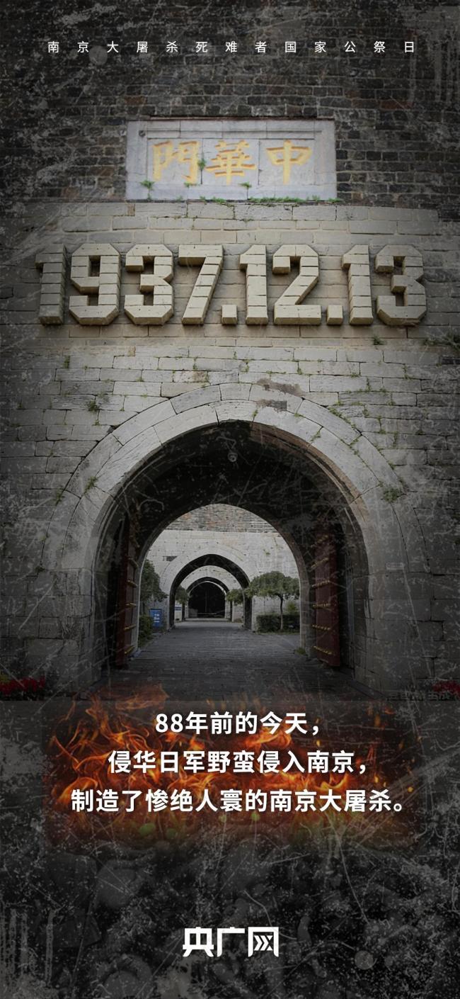 88年 從未忘記！銘記歷史珍愛和平