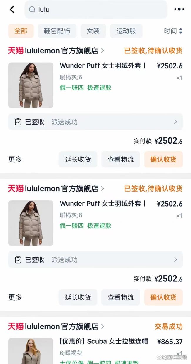 女子網(wǎng)購2500元羽絨服右袖被縫反 品牌處理引發(fā)爭議