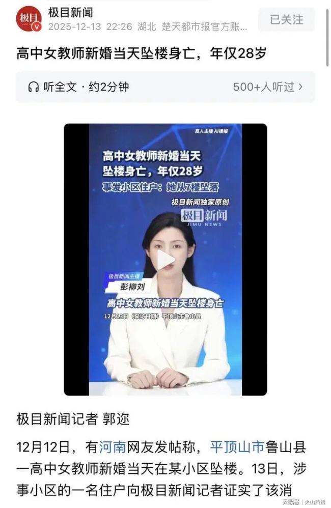 殡仪馆收到新婚当天坠亡女教师遗体 无声拉锯十一载