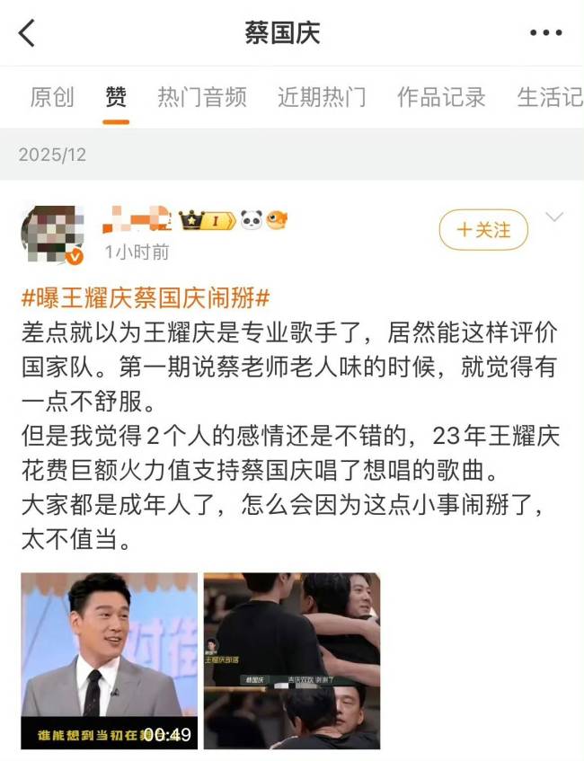 蔡國慶點贊和王耀慶鬧掰博文