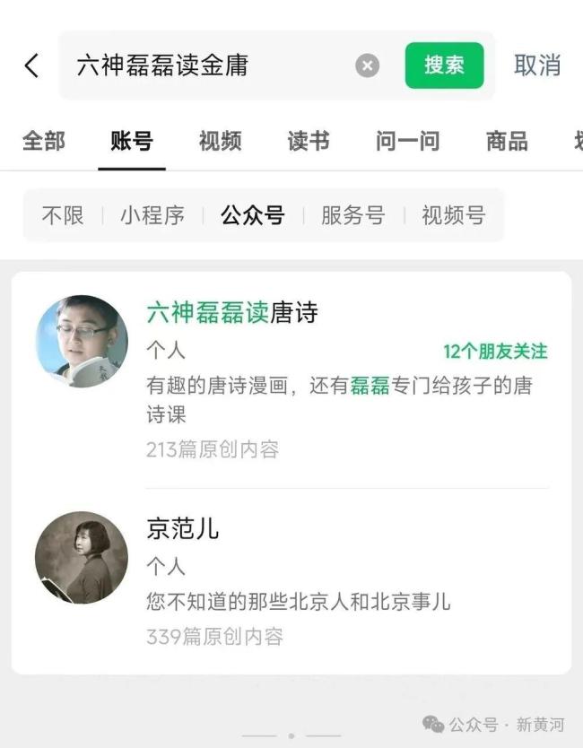 六神磊磊读金庸因违规被禁止关注 其他平台仍可正常关注