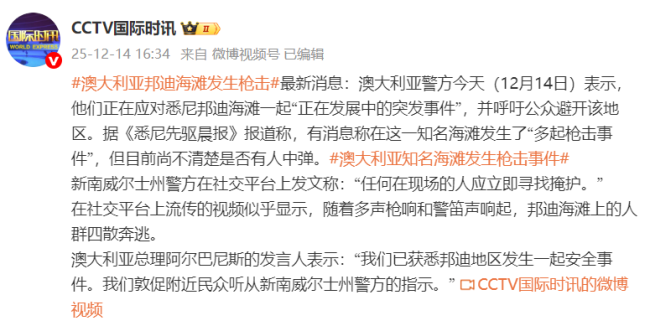 澳洲一海灘疑發(fā)生大規(guī)模槍擊案