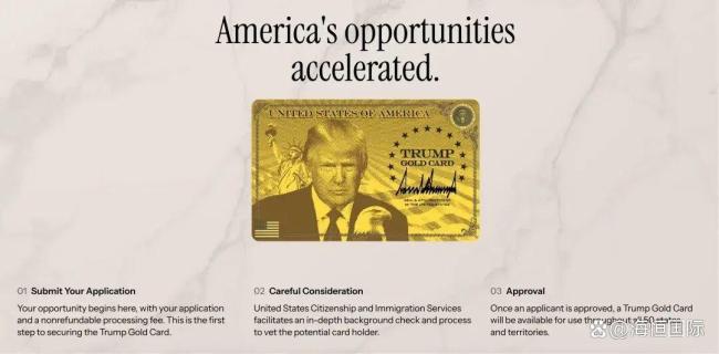 特朗普“金卡”簽證是否能免排期 仍需遵守排期規(guī)則