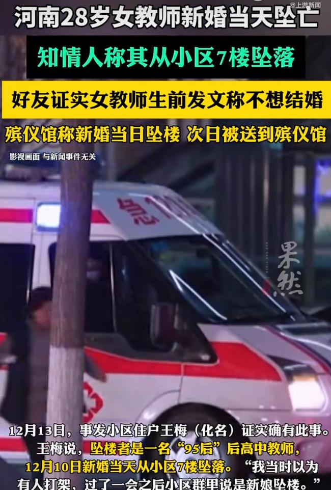 微信好友證實墜樓女教師朋友圈真實性 遺書細(xì)節(jié)引關(guān)注