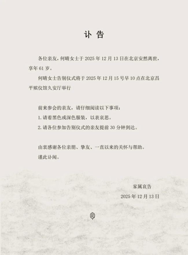 著名演員何晴去世 享年61歲