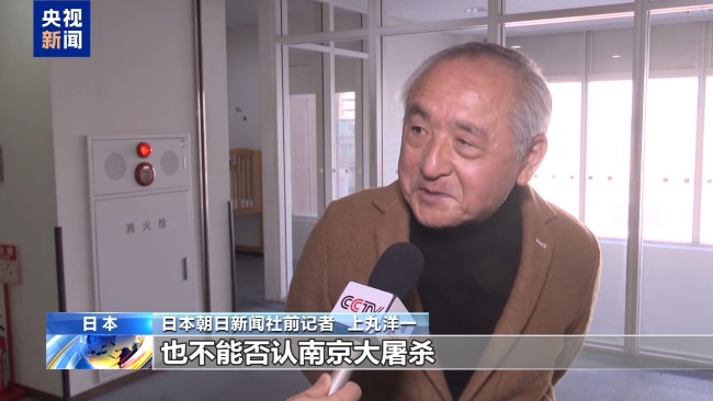 日本資深媒體人:南京大屠殺的真相不容否認