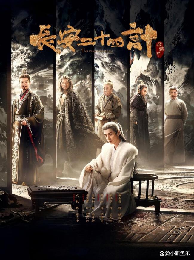 长安二十四计破优酷热度9000,古装剧年末掀起热潮