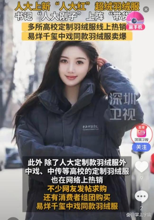 年輕人涌入高校買羽絨服 情懷與質(zhì)量的雙重考驗(yàn)