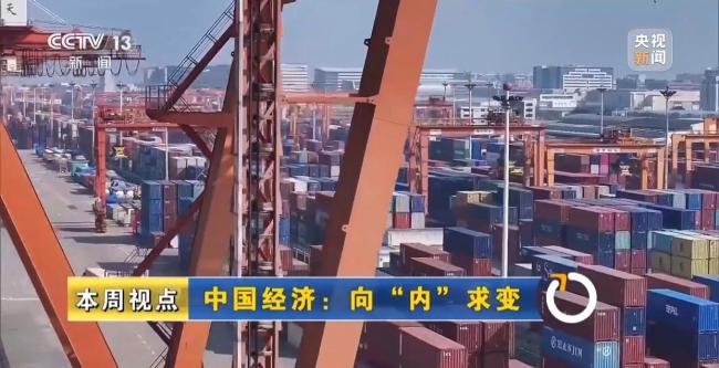 2026年中國經(jīng)濟(jì)向“內(nèi)”求變 聚焦內(nèi)需主導(dǎo)市場