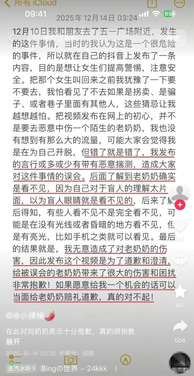 被质疑人贩子老奶奶确为视力一级残疾 网络发言需谨慎核实