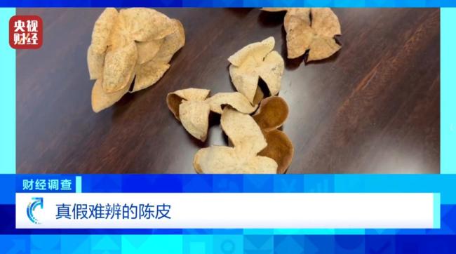 新会陈皮造假 地理标志岂能成摇钱树 严打假冒伪劣