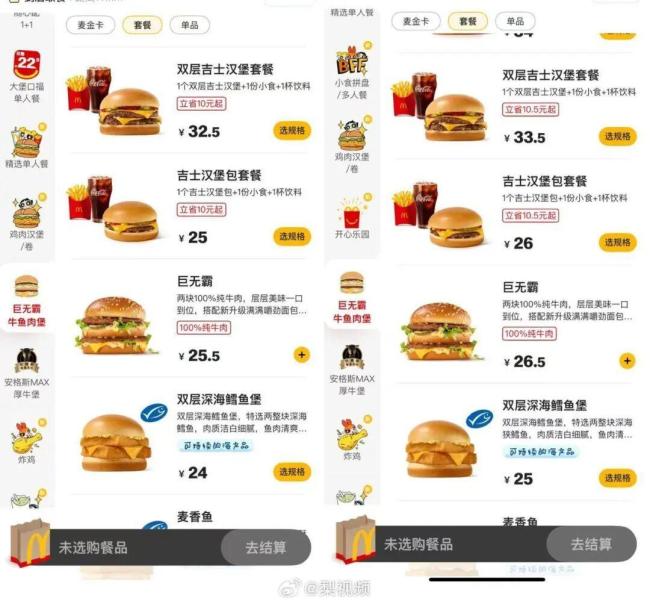 麦当劳涨价 多款餐品价格上调