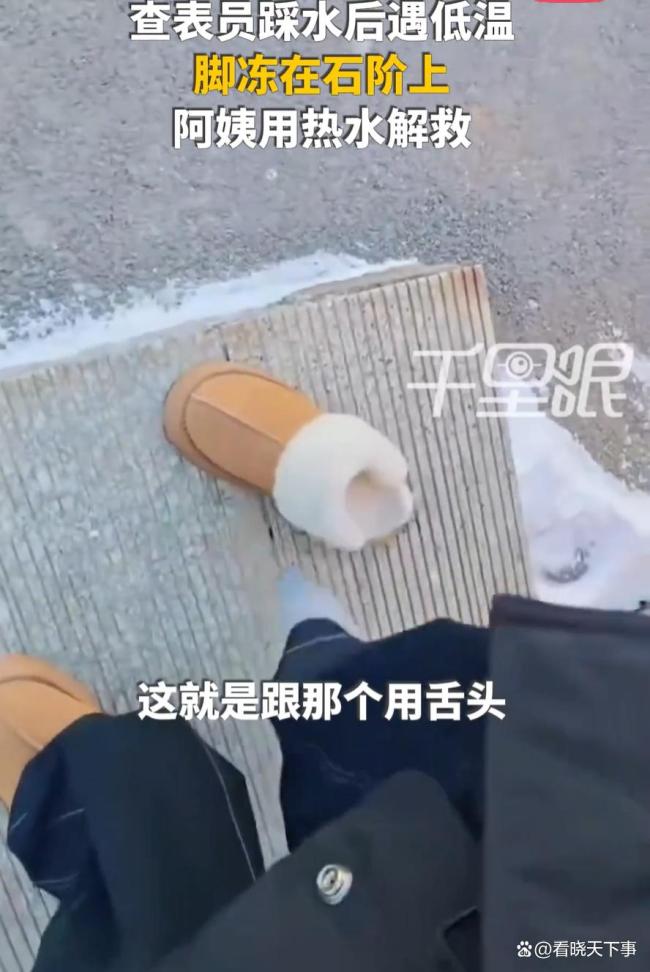 东北女子鞋底沾水被冻台阶上 冬天的“粘鞋”奇遇