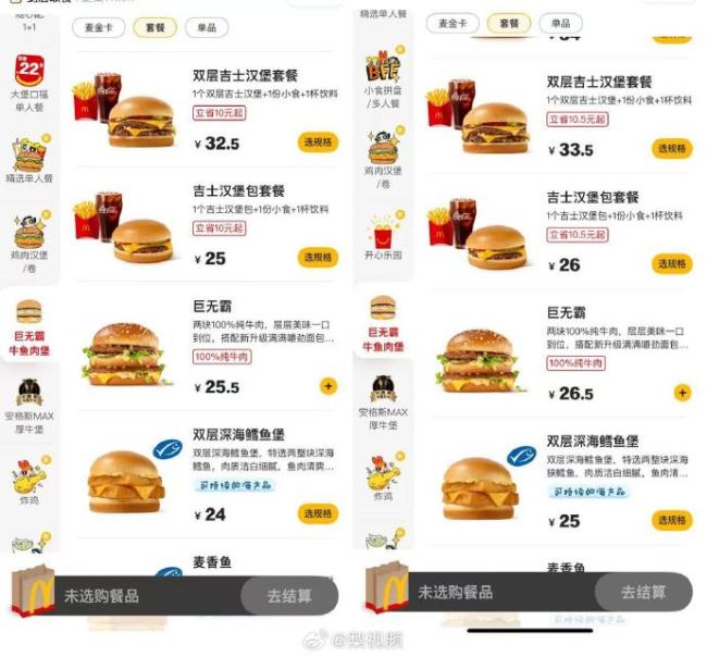 麦当劳涨价0.5到1元 麦当劳穷鬼套餐价格没涨