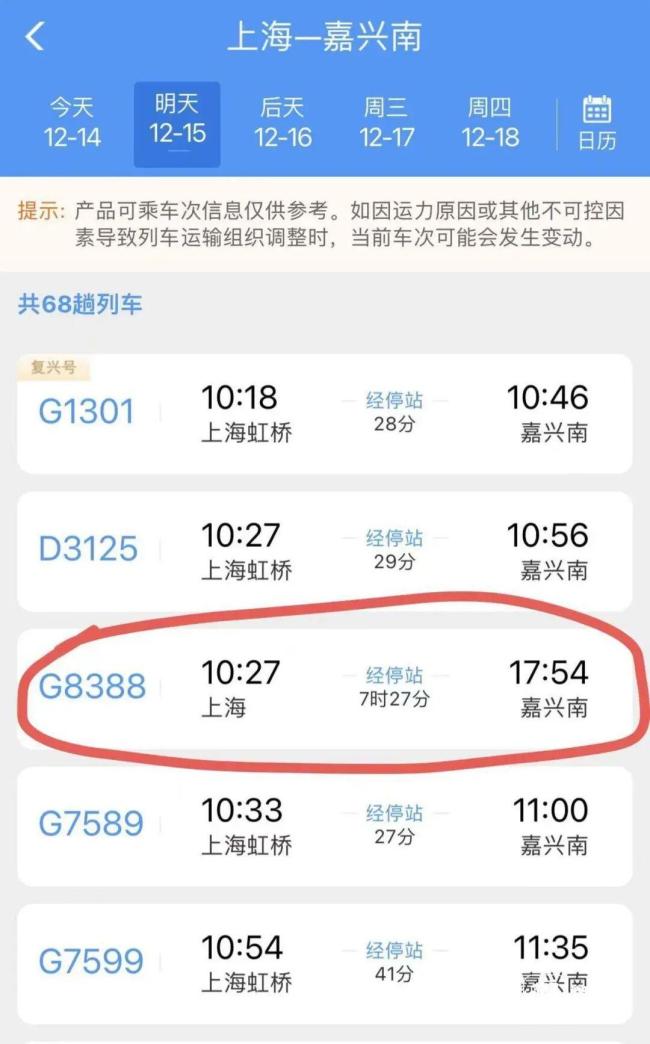 浙江小伙坐7个多小时高铁只花61元
