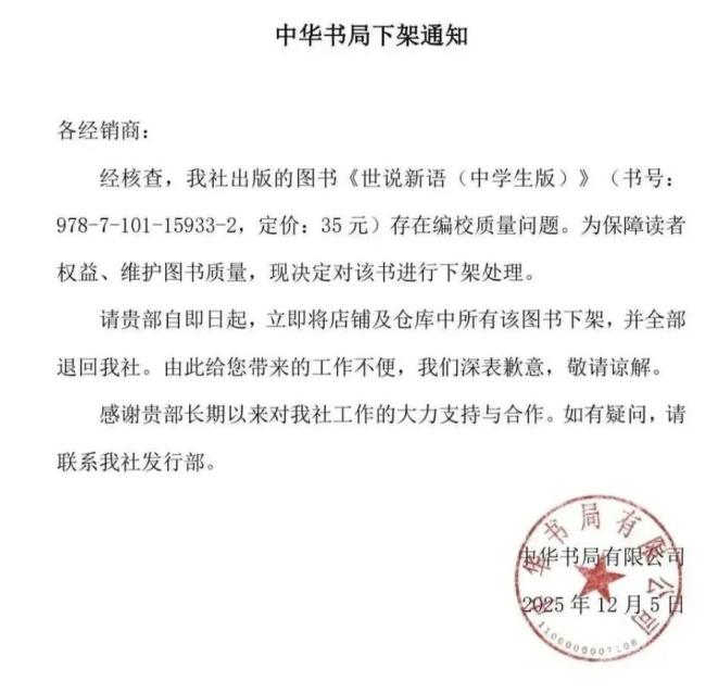 中华书局10天2次下架召回问题图书 简繁转换致误