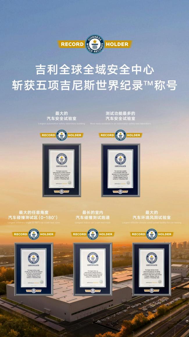 吉利全球全域安全中心发布