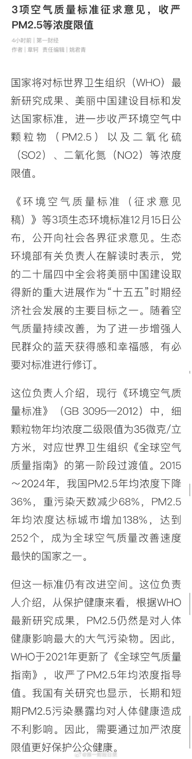3项空气质量标准征求意见 国家将收严PM2.5等浓度限值