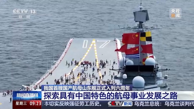 創(chuàng)我國航母事業(yè)多個"首次" 回顧山東艦"高光"時刻
