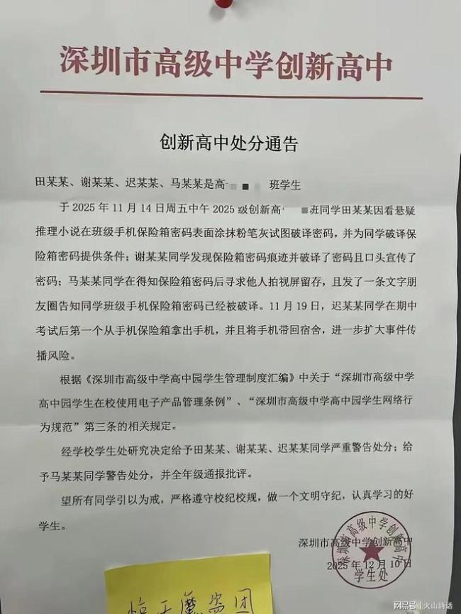 高中生受小说启发破译班级保险箱密码