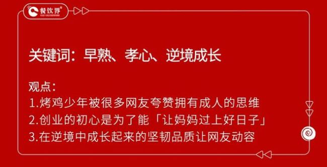 深圳16岁少年卖烤鸡日入过万 餐饮老炮惊叹