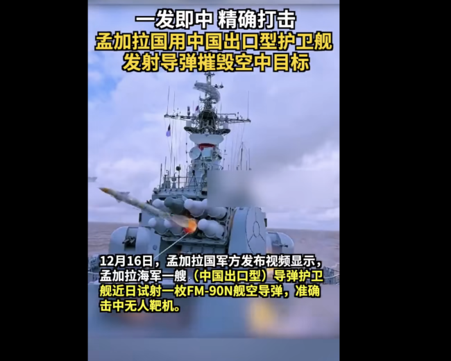 孟加拉国用中式军舰发射导弹摧毁靶机