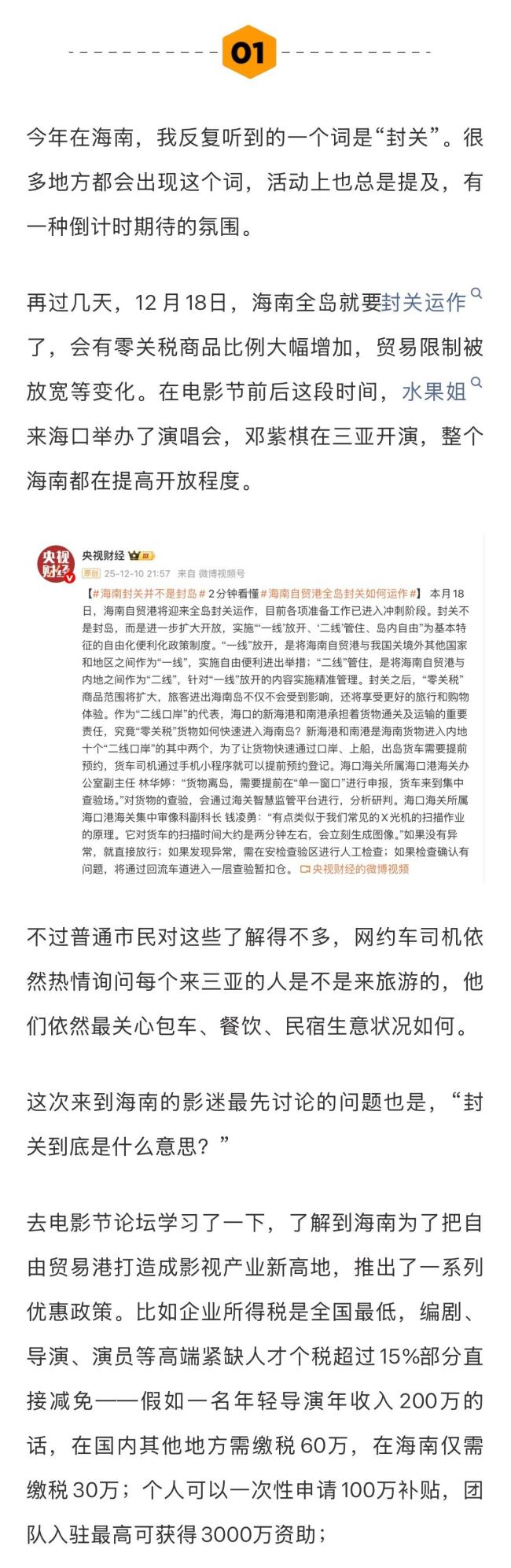 封关之后海南能否成为影视产业热土 政策与景色双驱动
