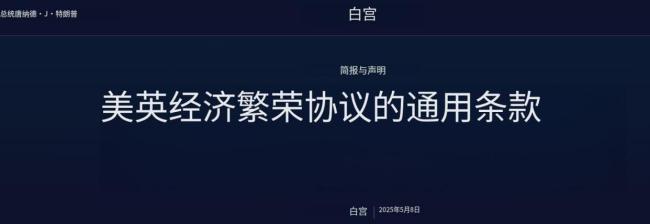 美英310亿英镑协议突遭搁置