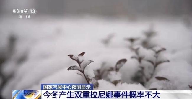 今年冬季我国气温冷暖起伏显著 拉尼娜影响几何