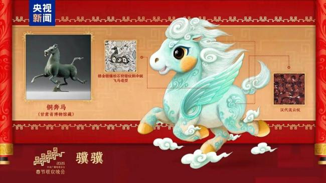 央视马年春晚吉祥物发布 四骏马迎新春