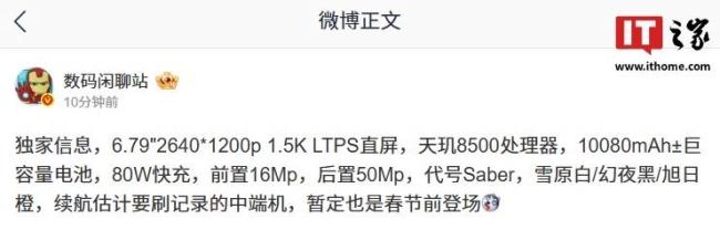 曝10080mAh大电池手机春节前登场 天玑8500新机来袭