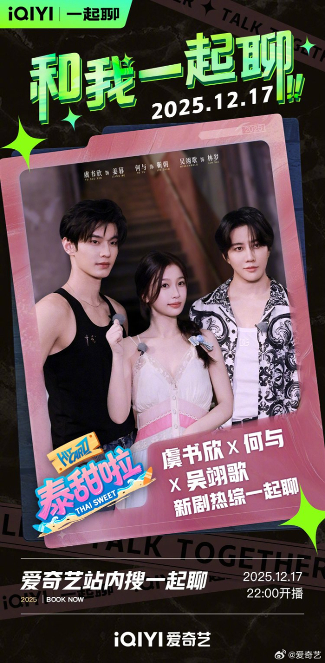 mike和虞书欣太有直播效果了