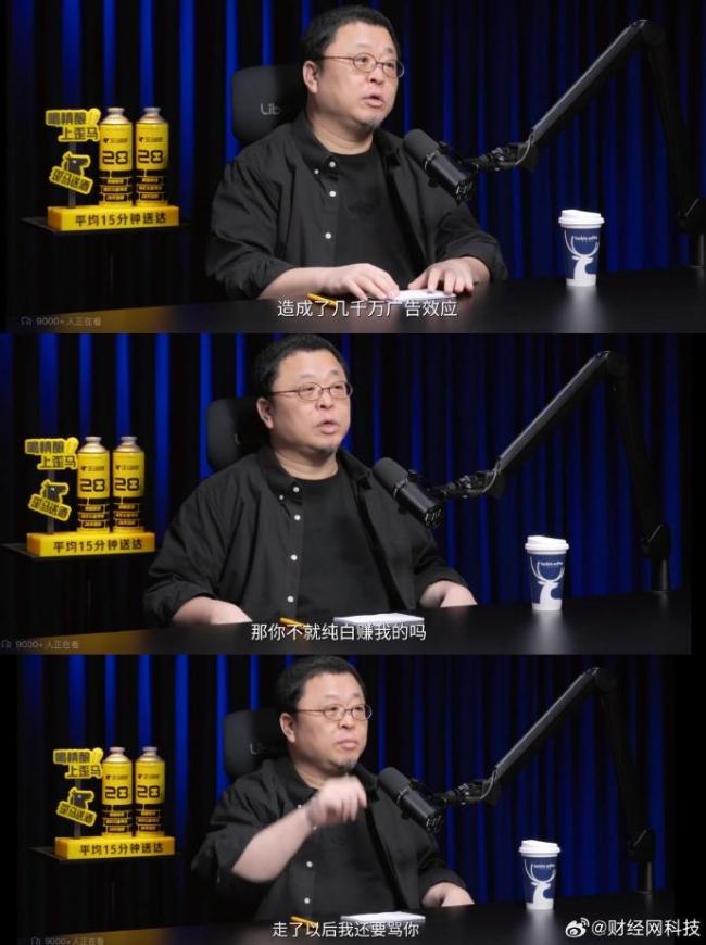 罗永浩自曝和俞敏洪恩怨 职场知遇之恩争议