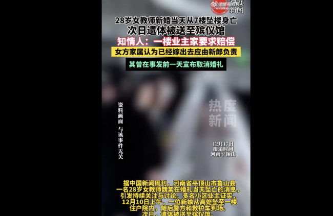 墜亡女教師娘家夫家互相推脫 婚前婚后雙重絕望