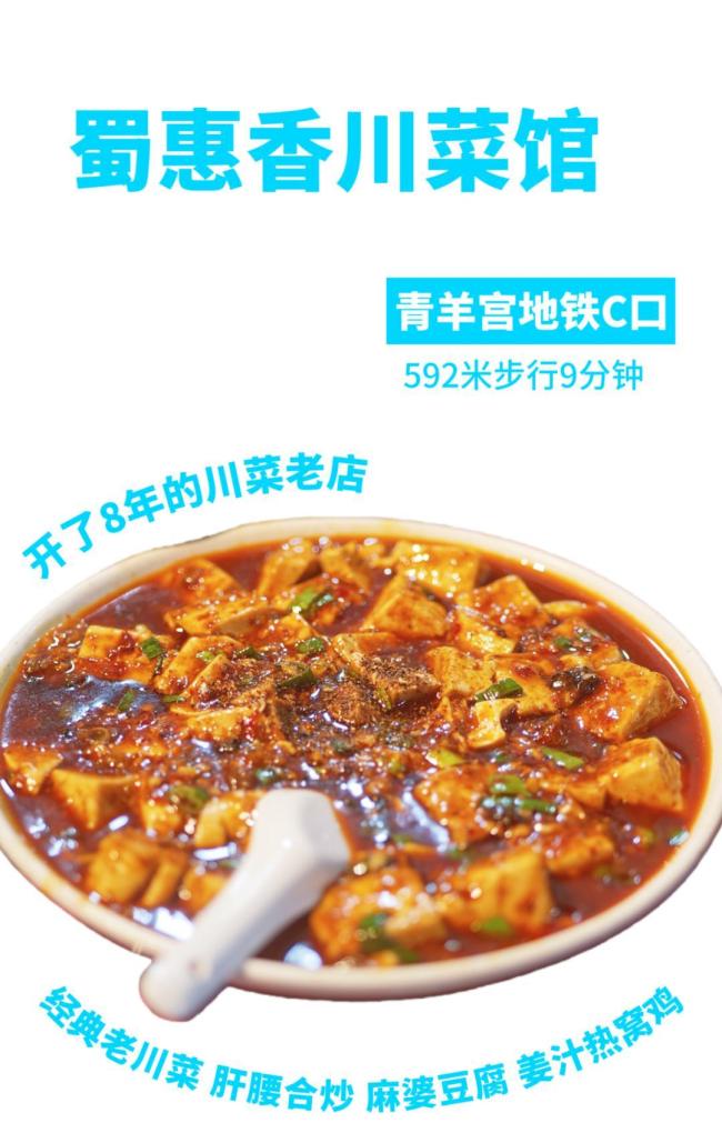 成都地铁13号线保姆级美食攻略 一站一景品味老成都