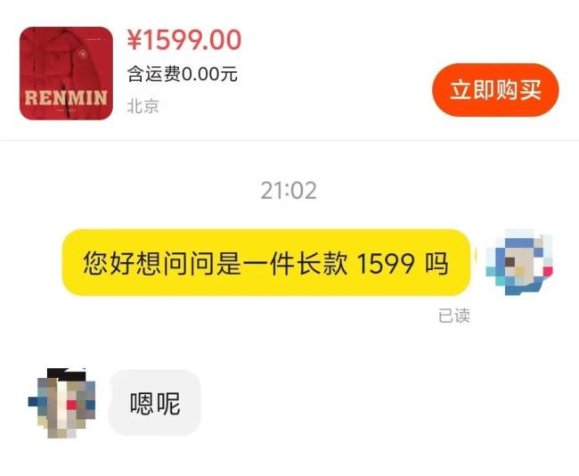 人大书记严选羽绒服已全部售罄 波司登同厂生产引发抢购热潮