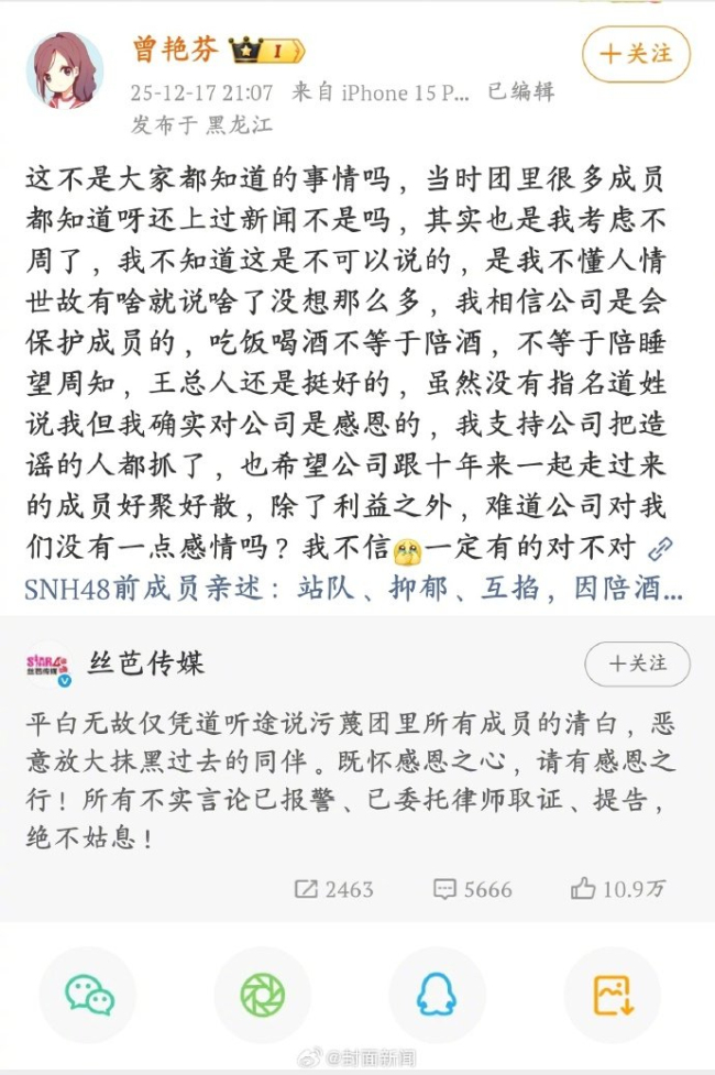 丝芭就曾艳芬陪酒言论报警