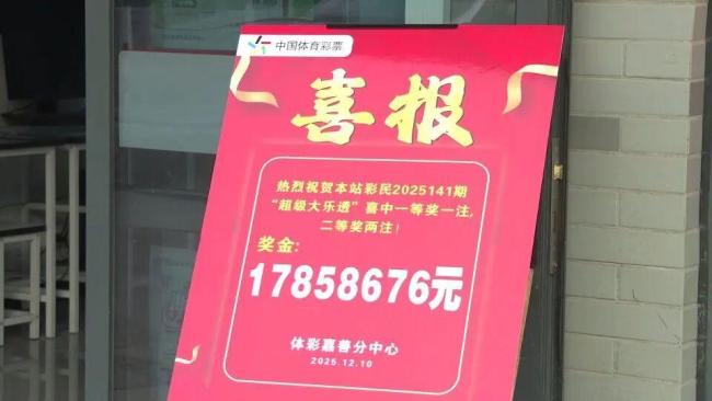彩票店老板回应男子花3元中1750万 好运爆棚创奇迹