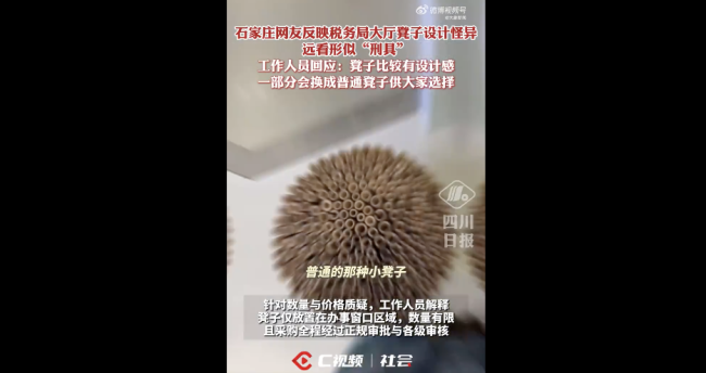 工作人员回应税务大厅凳子采购合规