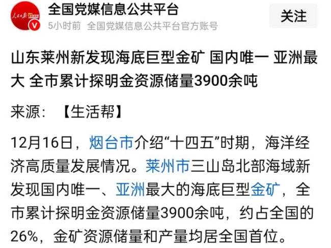 黄金储量超3900吨！山东莱州又发现巨型金矿，已占全国储量的26%