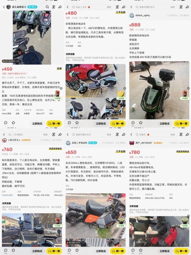 电动自行车“带牌转卖不过户”风险大 法律风险需警惕