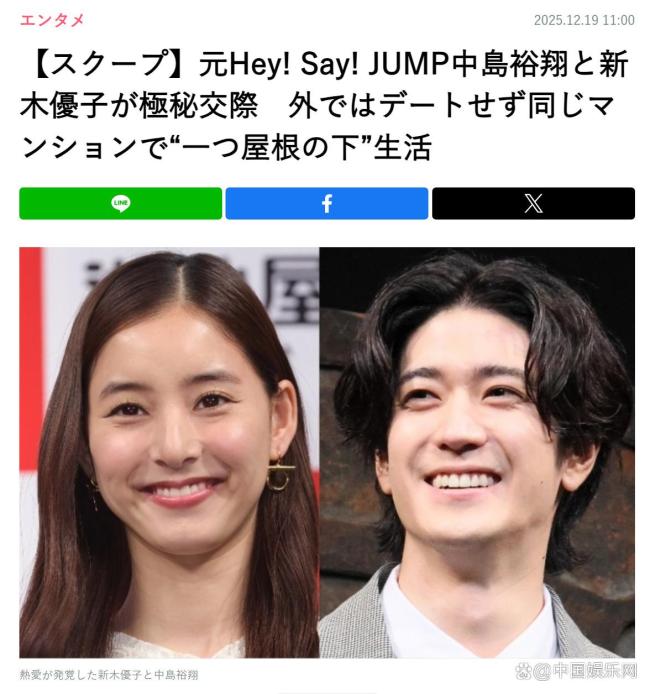 中岛裕翔新木优子恋情
