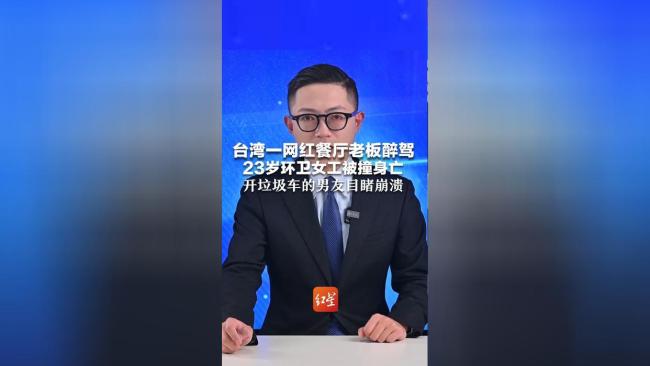 23歲環(huán)衛(wèi)女工被撞死剛?cè)肼?個(gè)月 酒駕悲劇撕開(kāi)社會(huì)傷口