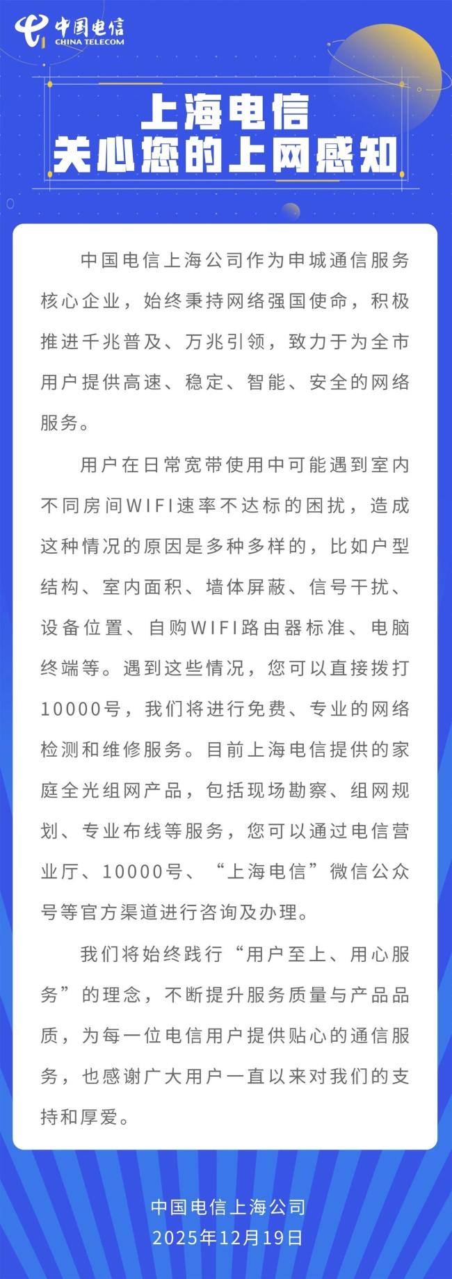 上海電信回應(yīng)“羅永浩吐槽網(wǎng)速” 多種原因?qū)е?></a><h3 class=