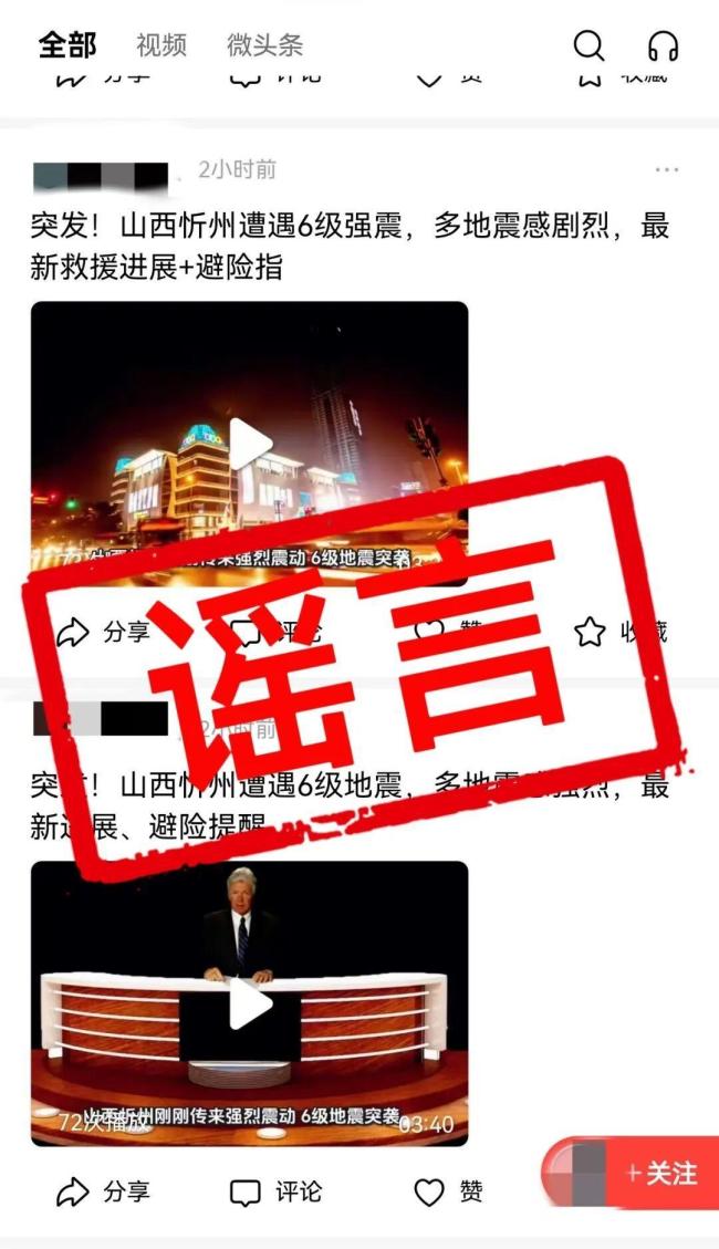 网民散布山西忻州地震谣言被拘