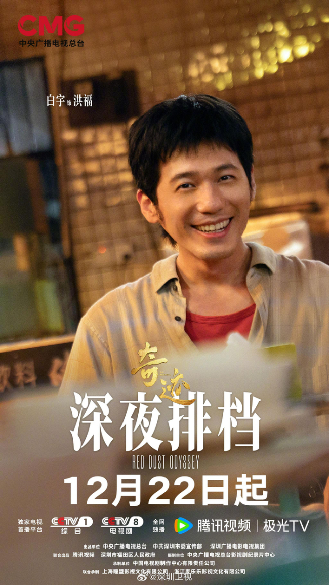 名胜定档预报片